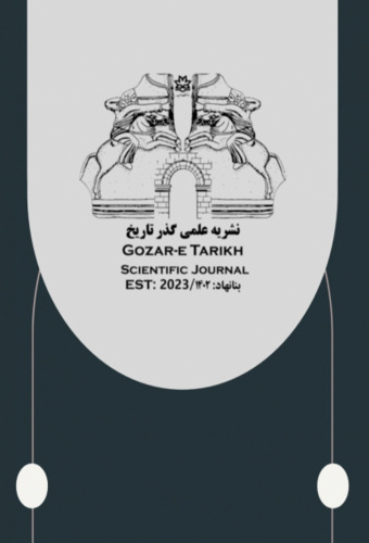 نشریه علمی‌ دانشجویی گذر تاریخ