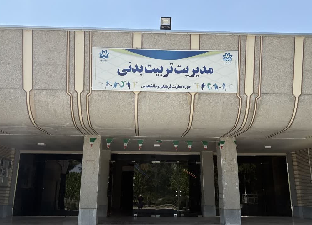 اسلایدر صفحه مدیریت تربیت بدنی