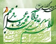 میلاد آموزگار اخلاق، پیامبر مهربانی ها و هفته وحدت تهنیت باد