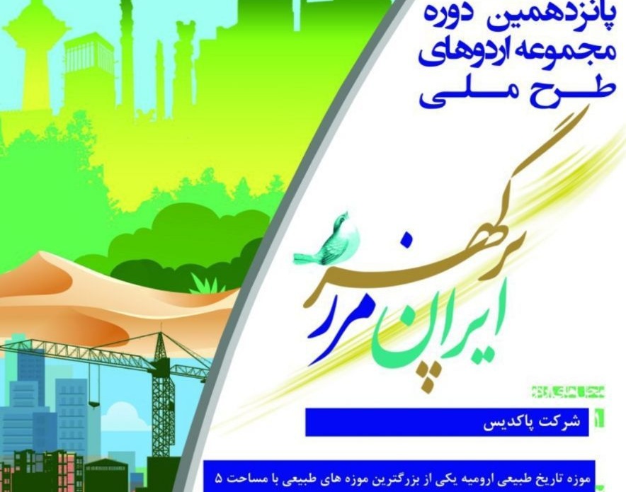 معاونت فرهنگی جهاددانشگاهی: برگزاری دوره ی ایران مرز پرگهر