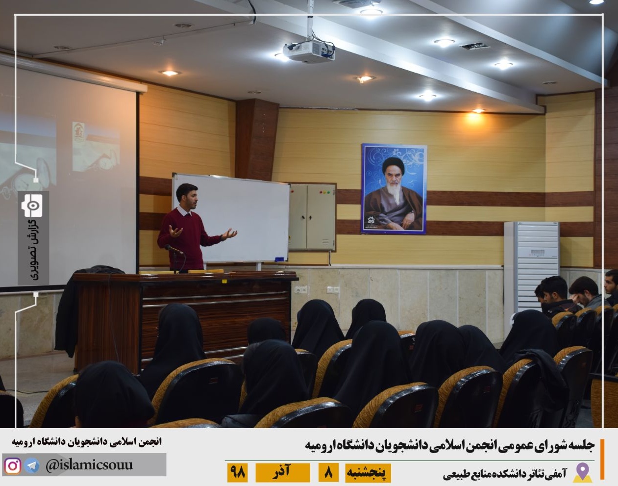 برگزاری جلسه شورای عمومی انجمن اسلامی دانشجویان معاونت فرهنگی و اجتماعی دانشگاه ارومیه 