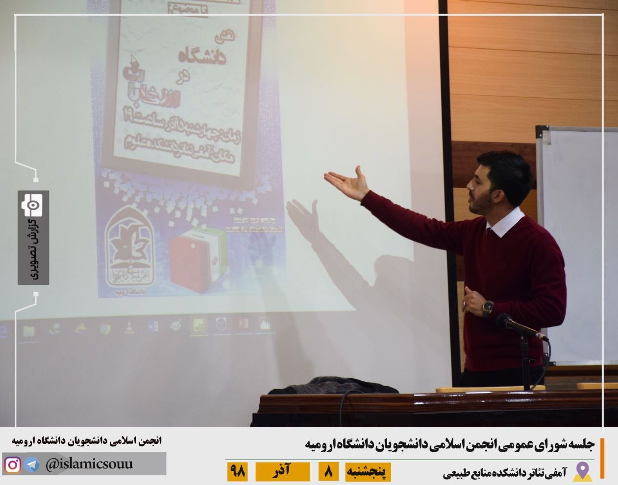 برگزاری جلسه شورای عمومی انجمن اسلامی دانشجویان معاونت فرهنگی و اجتماعی دانشگاه ارومیه 