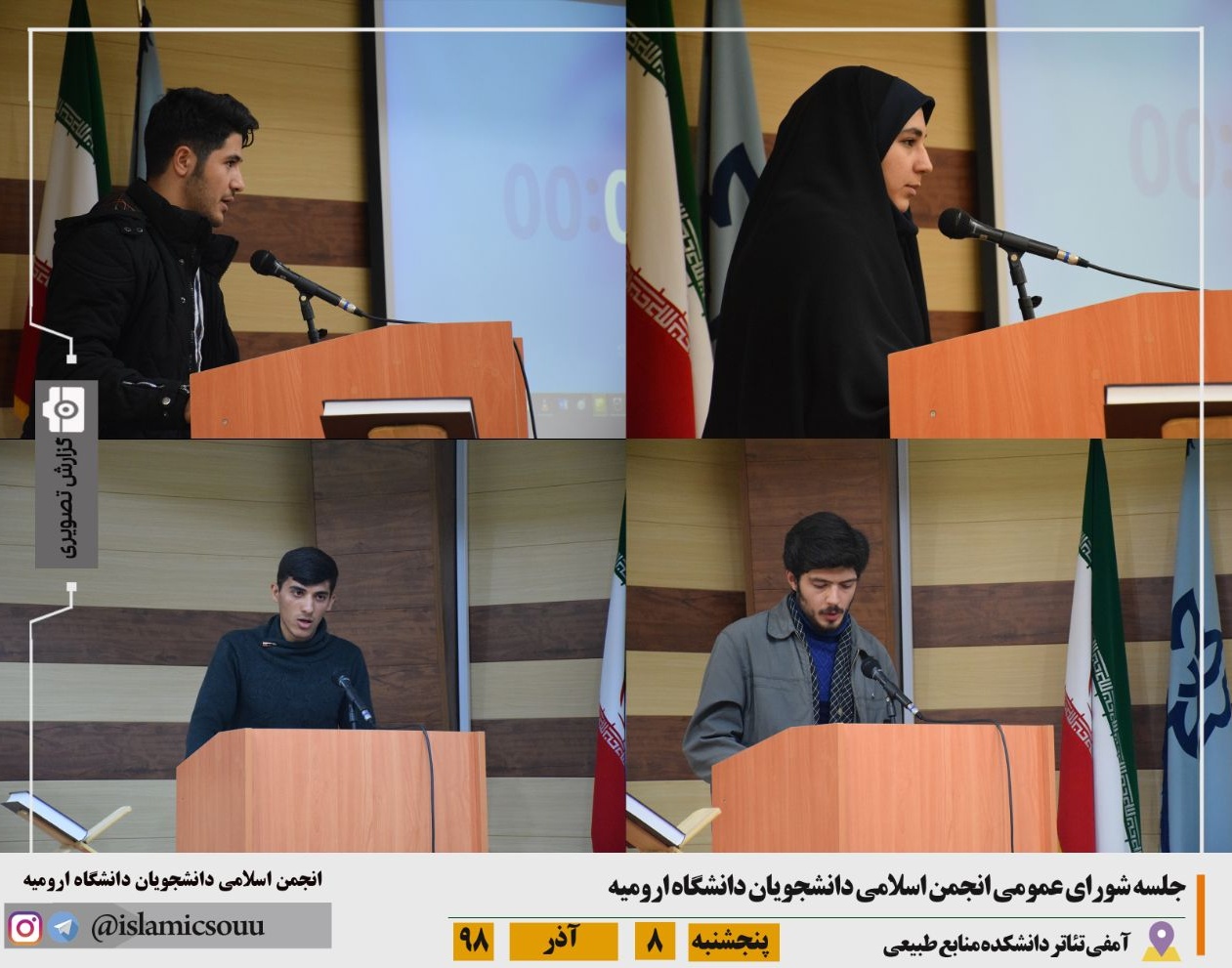 برگزاری جلسه شورای عمومی انجمن اسلامی دانشجویان معاونت فرهنگی و اجتماعی دانشگاه ارومیه 