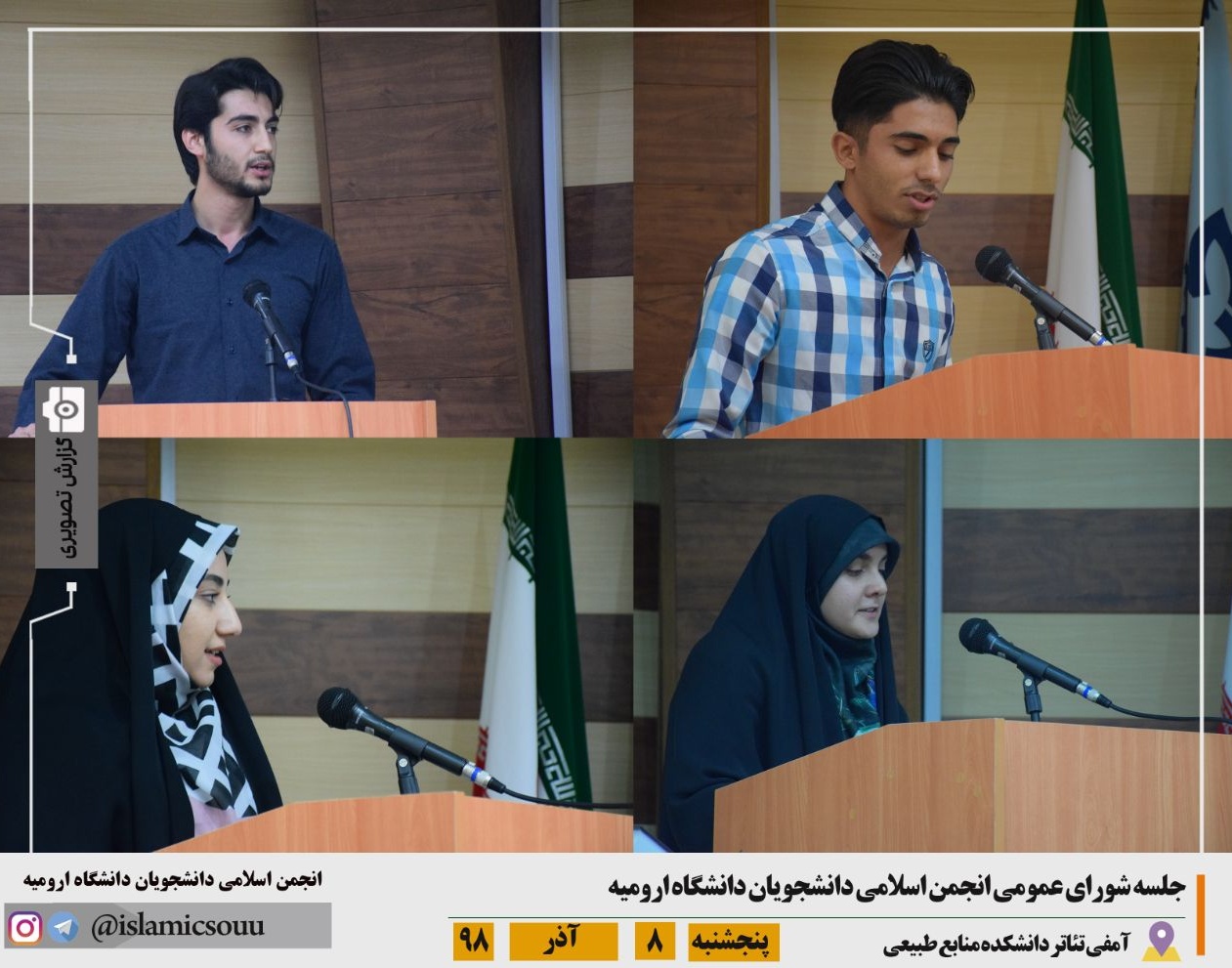 برگزاری جلسه شورای عمومی انجمن اسلامی دانشجویان معاونت فرهنگی و اجتماعی دانشگاه ارومیه 