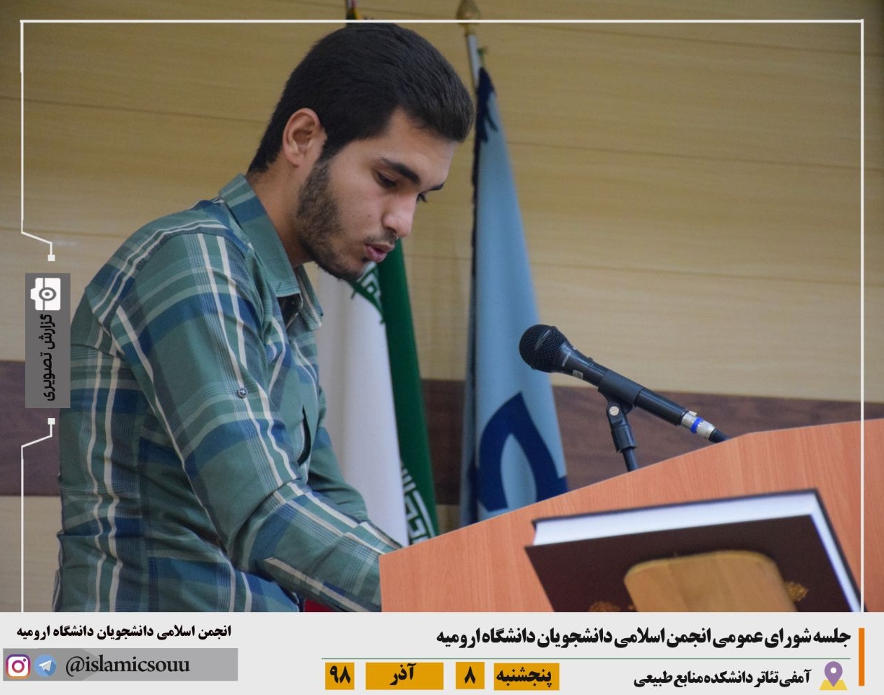 برگزاری جلسه شورای عمومی انجمن اسلامی دانشجویان معاونت فرهنگی و اجتماعی دانشگاه ارومیه 