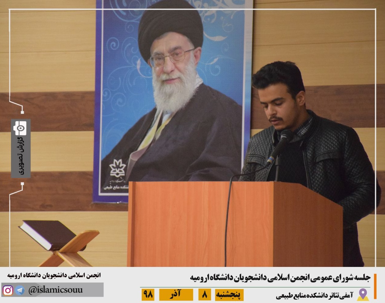 برگزاری جلسه شورای عمومی انجمن اسلامی دانشجویان معاونت فرهنگی و اجتماعی دانشگاه ارومیه 