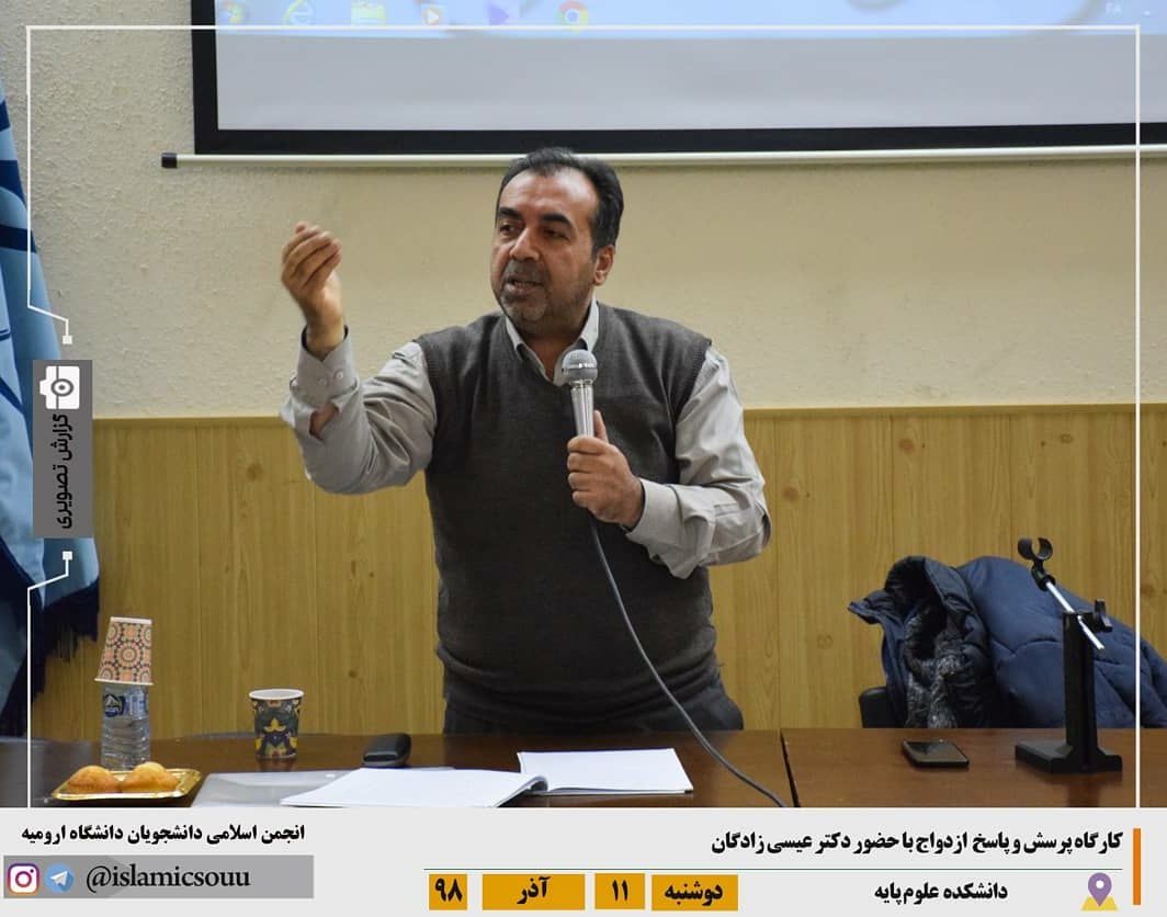 انجمن اسلامی دانشجویان معاونت فرهنگی و اجتماعی دانشگاه: برگزاری کارگاه پرسش و پاسخ ازدواج