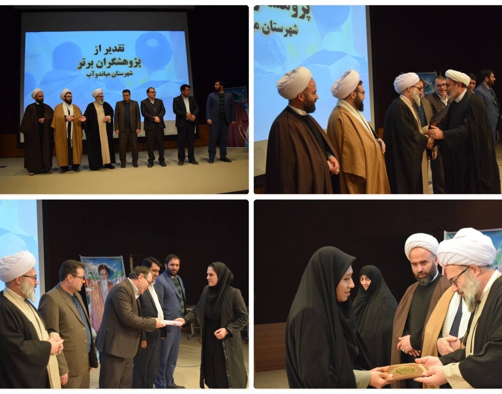 مرکز آموزش عالی میاندوآب میزبان همایش گرامیداشت هفته وحدت حوزه و دانشگاه و هفته پژوهش