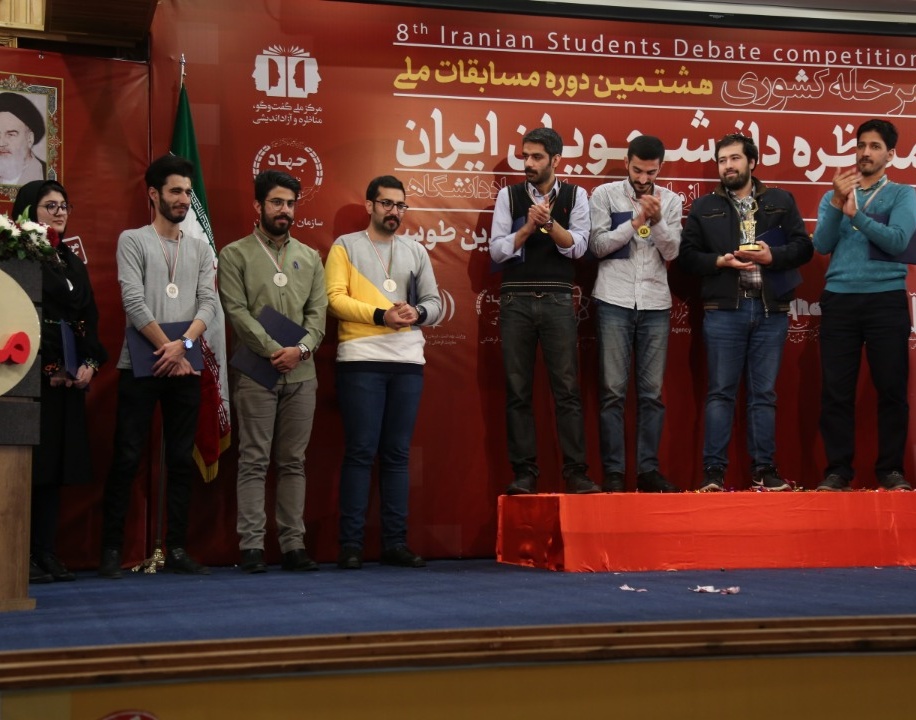 نائب قهرمانی  دانشگاه ارومیه در مسابقات مناظرات دانشجویان ایران