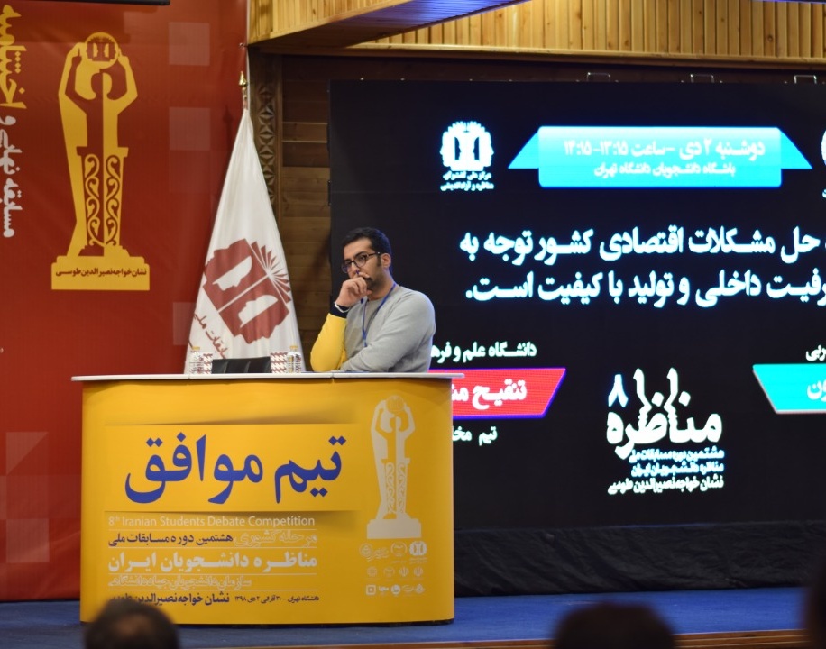 نائب قهرمانی  دانشگاه ارومیه در مسابقات مناظرات دانشجویان ایران
