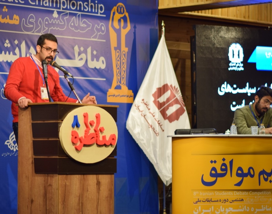 نائب قهرمانی  دانشگاه ارومیه در مسابقات مناظرات دانشجویان ایران