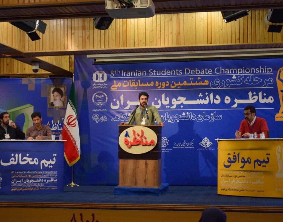 نائب قهرمانی  دانشگاه ارومیه در مسابقات مناظرات دانشجویان ایران