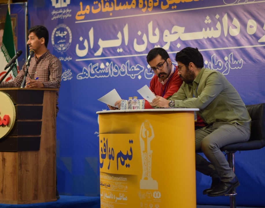 نائب قهرمانی  دانشگاه ارومیه در مسابقات مناظرات دانشجویان ایران
