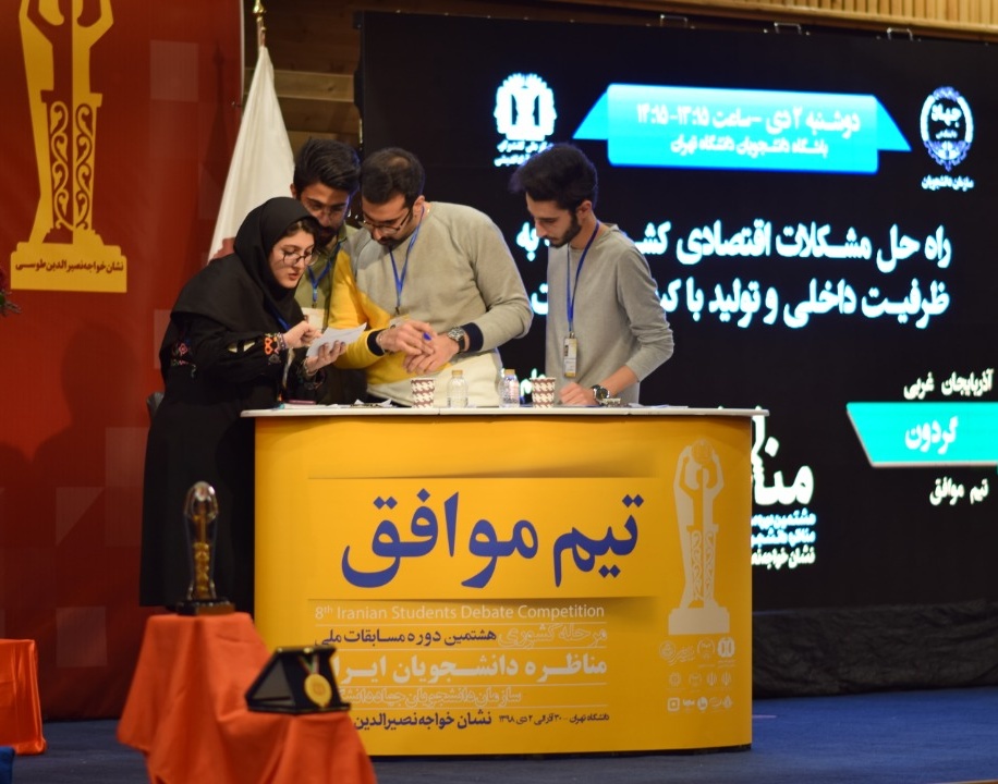 نائب قهرمانی  دانشگاه ارومیه در مسابقات مناظرات دانشجویان ایران