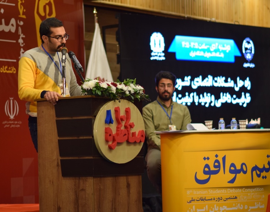 نائب قهرمانی  دانشگاه ارومیه در مسابقات مناظرات دانشجویان ایران