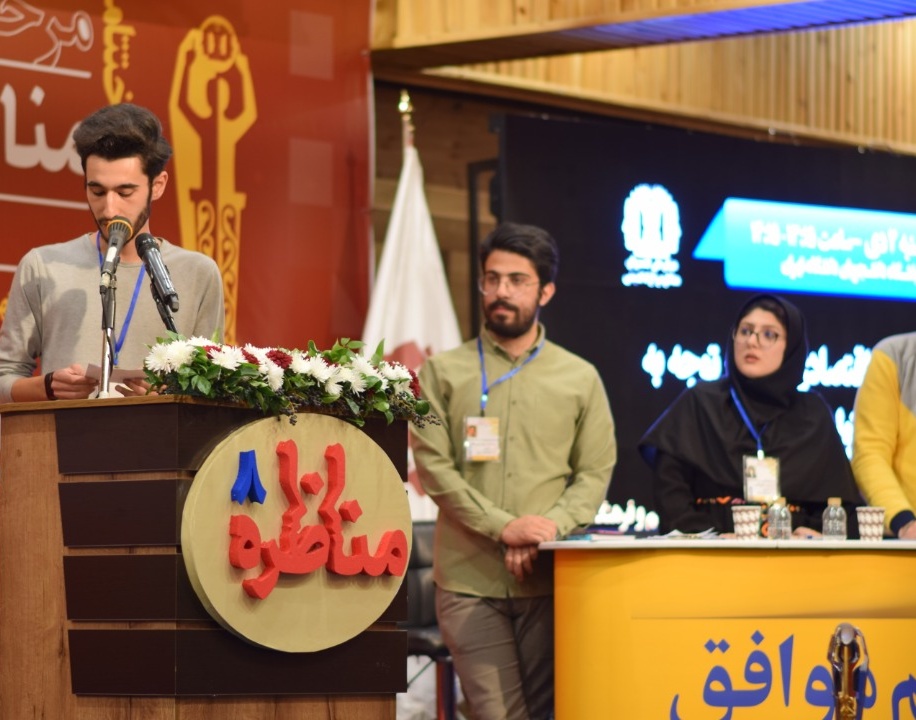 نائب قهرمانی  دانشگاه ارومیه در مسابقات مناظرات دانشجویان ایران