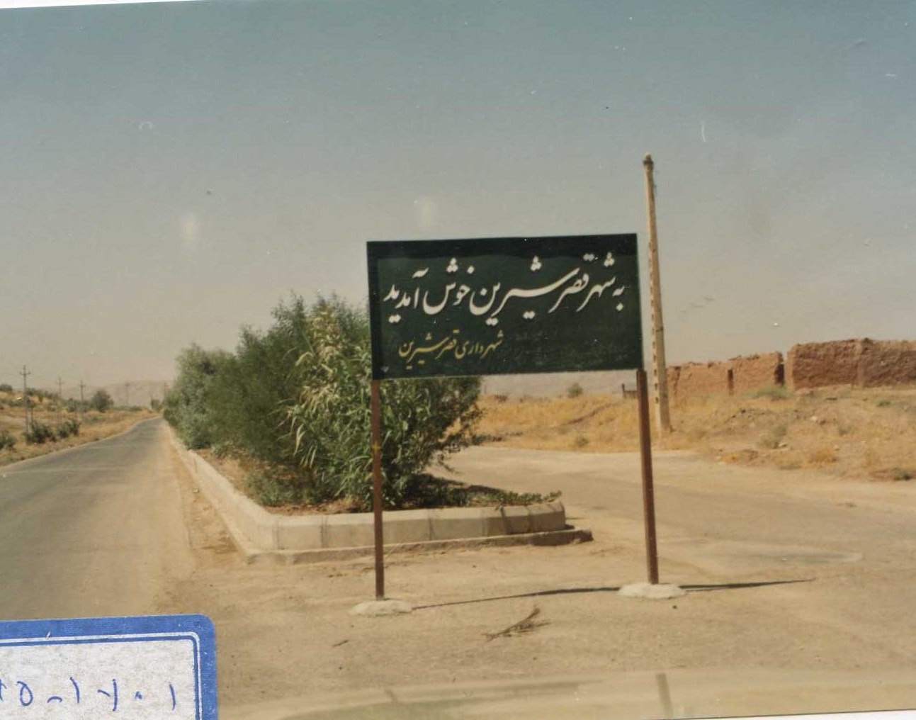 سالروز ورود آزادگان سرافراز به میهن اسلامی ایران گرامیباد
