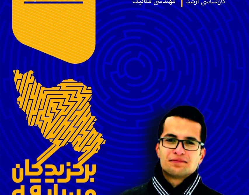  دانشجویان انجمنهای علمی دانشجویی دانشگاه ارومیه درنخستین رویداد مسابقات ره نشان افتخار آفریدند