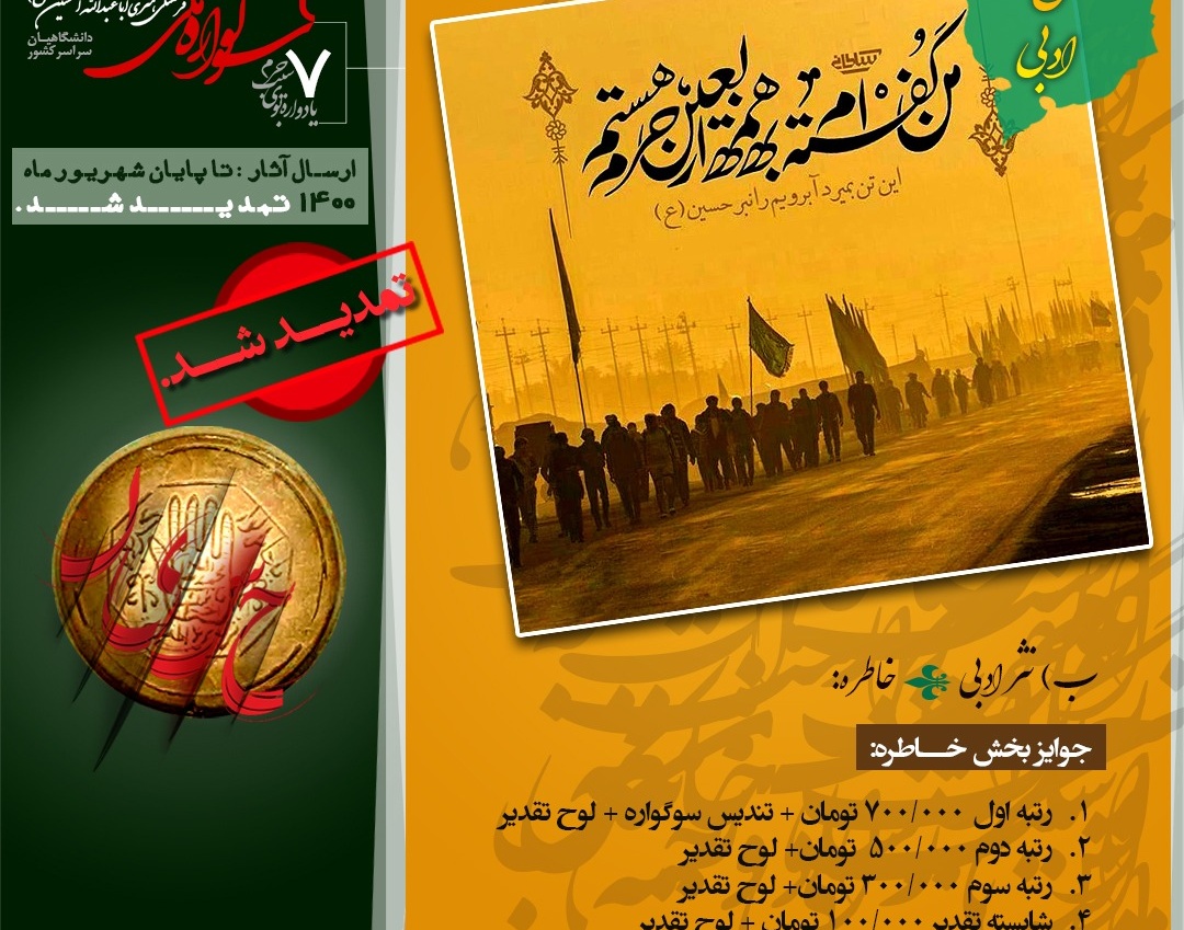 معاونت فرهنگی و دانشجویی دانشگاه ارومیه: فراخوان ۷مین یادواره بوی سیب حرم و ۲مین سوگواره ملی فرهنگی هنری اباعبدالله الحسین علیه السلام منتشر شد