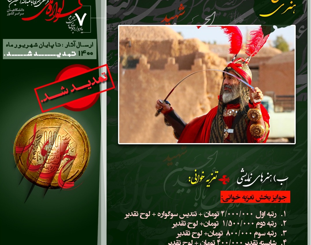 معاونت فرهنگی و دانشجویی دانشگاه ارومیه: فراخوان ۷مین یادواره بوی سیب حرم و ۲مین سوگواره ملی فرهنگی هنری اباعبدالله الحسین علیه السلام منتشر شد