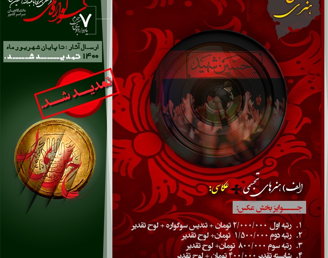 معاونت فرهنگی و دانشجویی دانشگاه ارومیه: فراخوان ۷مین یادواره بوی سیب حرم و ۲مین سوگواره ملی فرهنگی هنری اباعبدالله الحسین علیه السلام منتشر شد