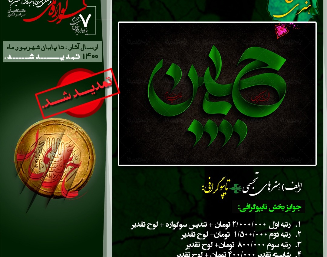 معاونت فرهنگی و دانشجویی دانشگاه ارومیه: فراخوان ۷مین یادواره بوی سیب حرم و ۲مین سوگواره ملی فرهنگی هنری اباعبدالله الحسین علیه السلام منتشر شد