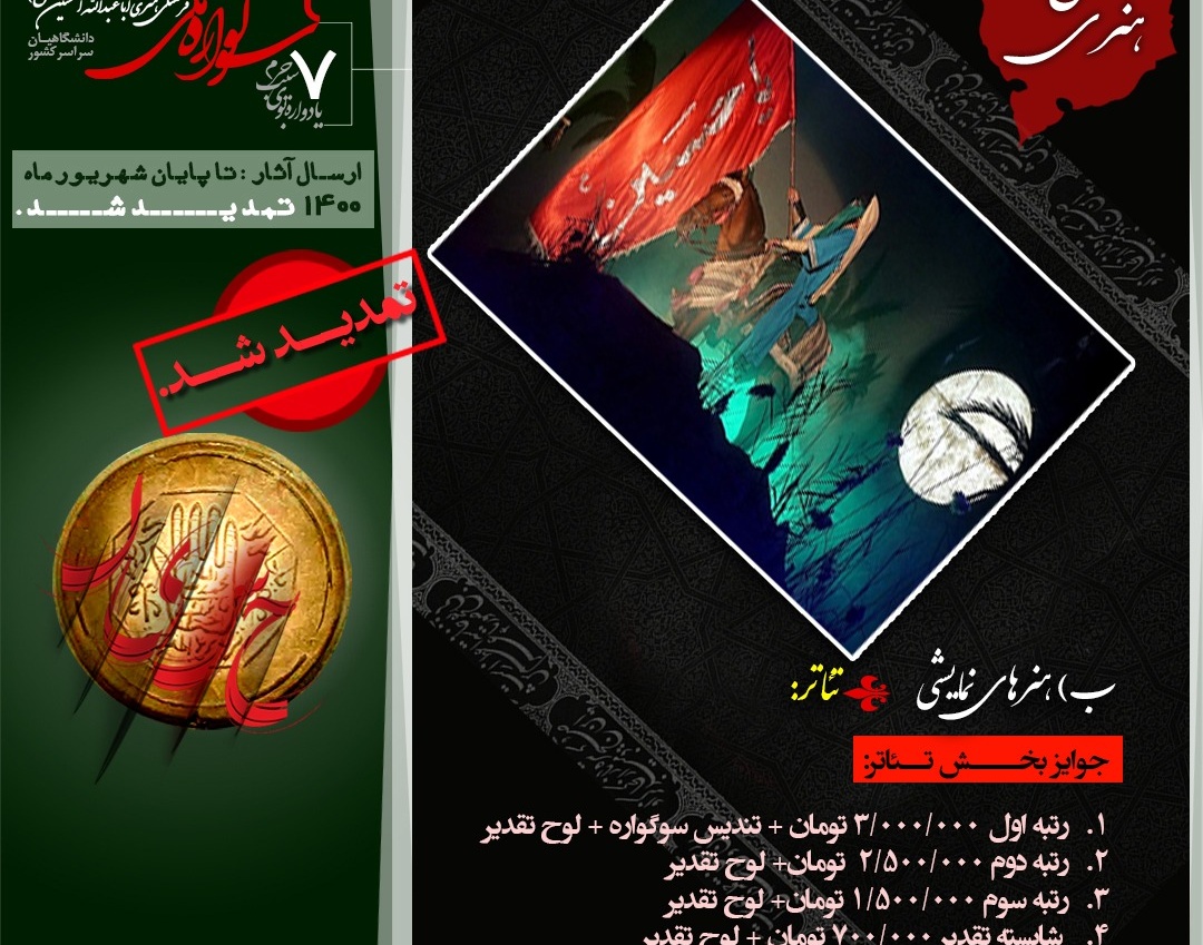 معاونت فرهنگی و دانشجویی دانشگاه ارومیه: فراخوان ۷مین یادواره بوی سیب حرم و ۲مین سوگواره ملی فرهنگی هنری اباعبدالله الحسین علیه السلام منتشر شد