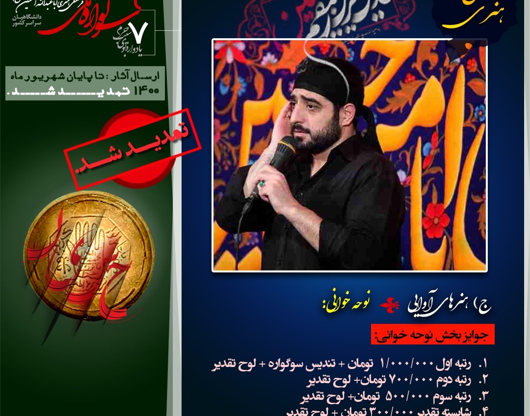 معاونت فرهنگی و دانشجویی دانشگاه ارومیه: فراخوان ۷مین یادواره بوی سیب حرم و ۲مین سوگواره ملی فرهنگی هنری اباعبدالله الحسین علیه السلام منتشر شد