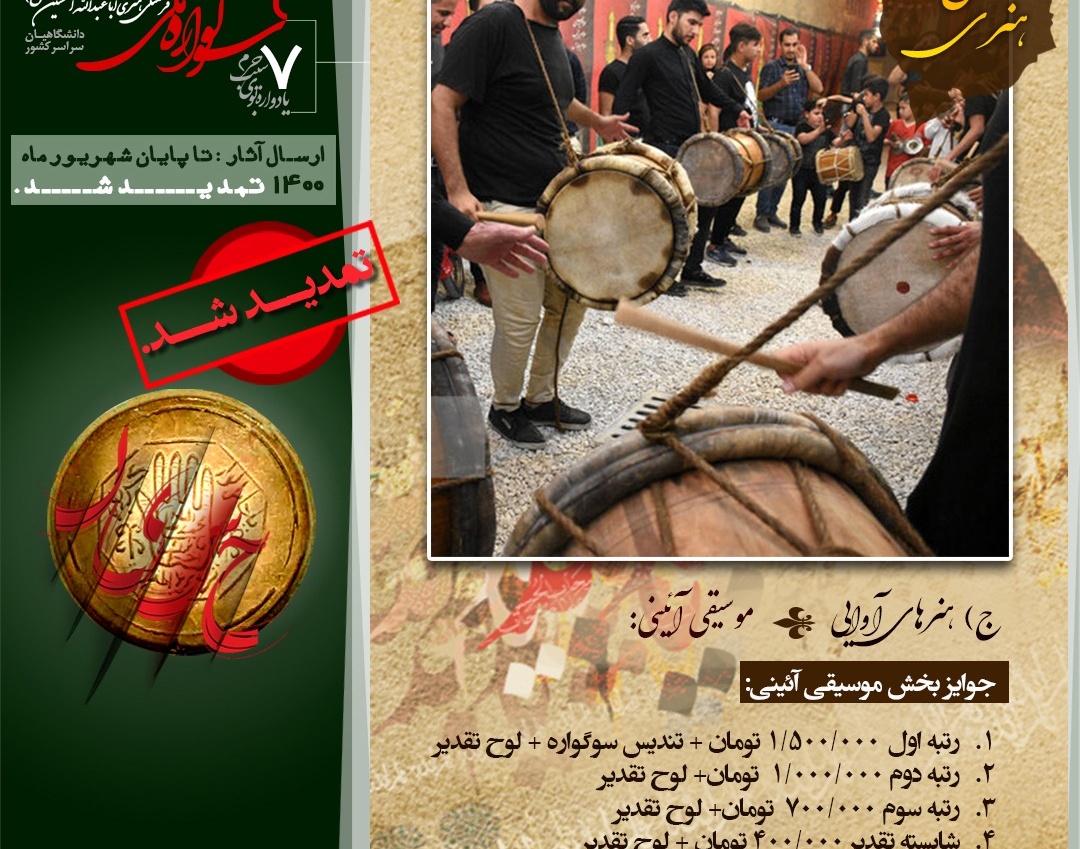 معاونت فرهنگی و دانشجویی دانشگاه ارومیه: فراخوان ۷مین یادواره بوی سیب حرم و ۲مین سوگواره ملی فرهنگی هنری اباعبدالله الحسین علیه السلام منتشر شد