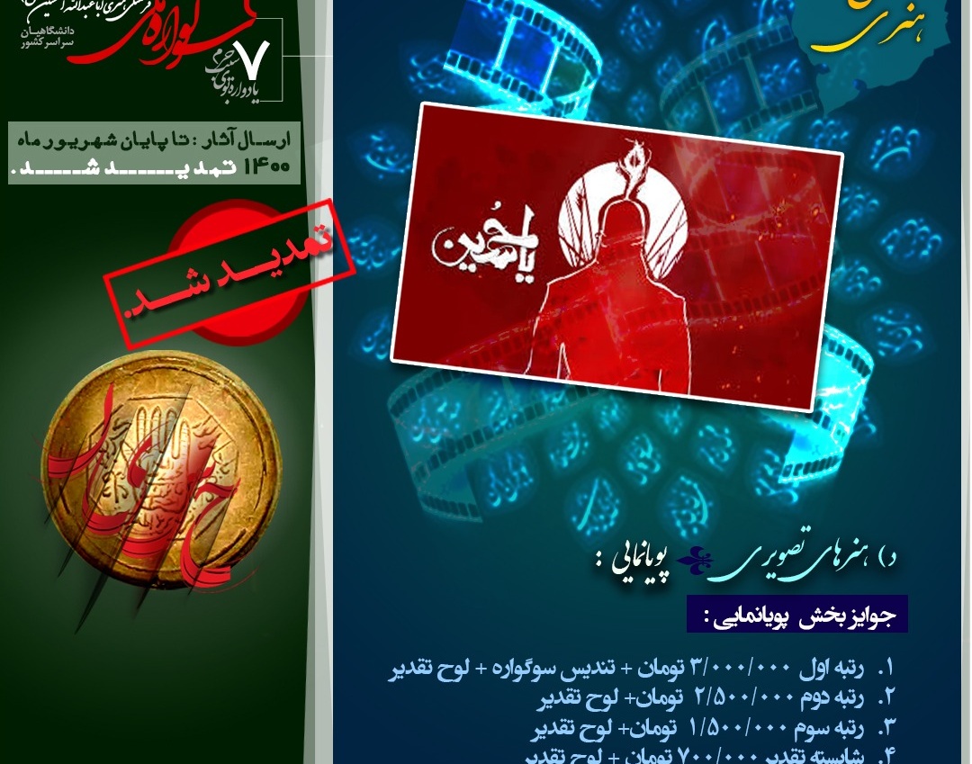 معاونت فرهنگی و دانشجویی دانشگاه ارومیه: فراخوان ۷مین یادواره بوی سیب حرم و ۲مین سوگواره ملی فرهنگی هنری اباعبدالله الحسین علیه السلام منتشر شد