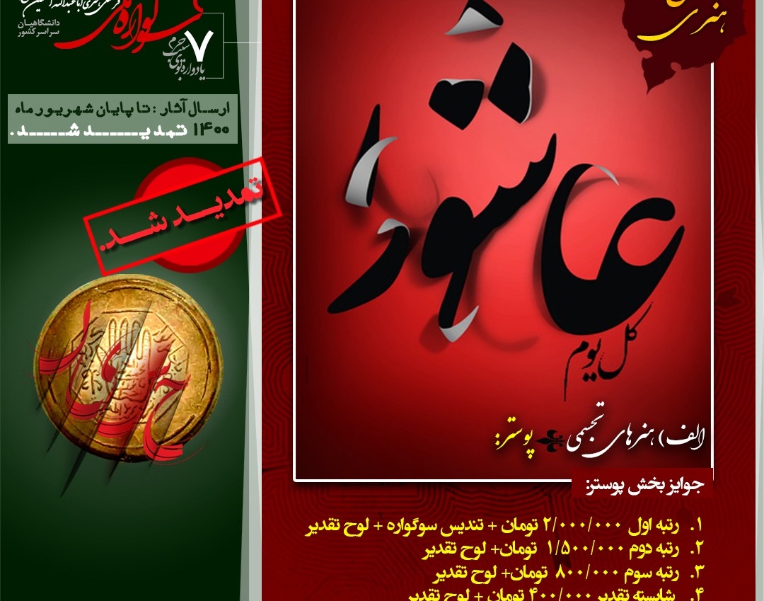 معاونت فرهنگی و دانشجویی دانشگاه ارومیه: فراخوان ۷مین یادواره بوی سیب حرم و ۲مین سوگواره ملی فرهنگی هنری اباعبدالله الحسین علیه السلام منتشر شد