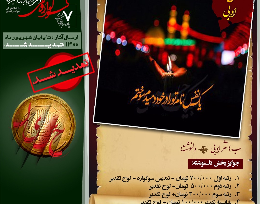 معاونت فرهنگی و دانشجویی دانشگاه ارومیه: فراخوان ۷مین یادواره بوی سیب حرم و ۲مین سوگواره ملی فرهنگی هنری اباعبدالله الحسین علیه السلام منتشر شد