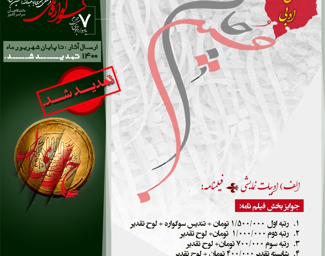 معاونت فرهنگی و دانشجویی دانشگاه ارومیه: فراخوان ۷مین یادواره بوی سیب حرم و ۲مین سوگواره ملی فرهنگی هنری اباعبدالله الحسین علیه السلام منتشر شد