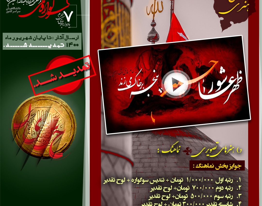 معاونت فرهنگی و دانشجویی دانشگاه ارومیه: فراخوان ۷مین یادواره بوی سیب حرم و ۲مین سوگواره ملی فرهنگی هنری اباعبدالله الحسین علیه السلام منتشر شد