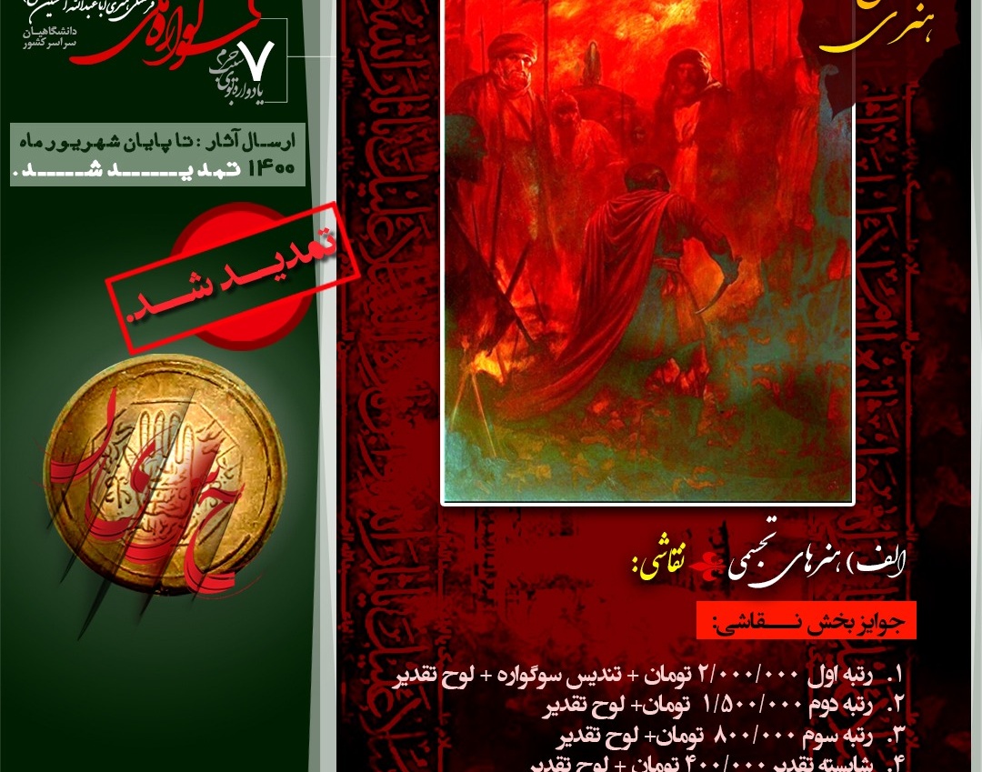 معاونت فرهنگی و دانشجویی دانشگاه ارومیه: فراخوان ۷مین یادواره بوی سیب حرم و ۲مین سوگواره ملی فرهنگی هنری اباعبدالله الحسین علیه السلام منتشر شد