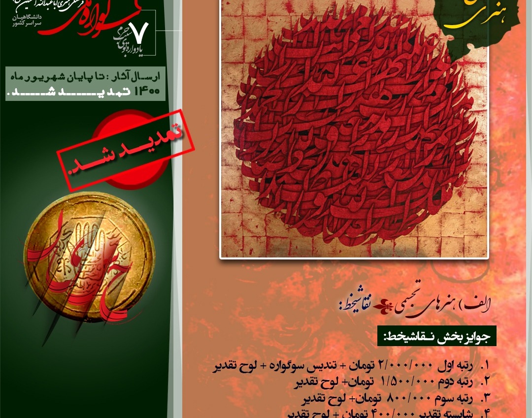 معاونت فرهنگی و دانشجویی دانشگاه ارومیه: فراخوان ۷مین یادواره بوی سیب حرم و ۲مین سوگواره ملی فرهنگی هنری اباعبدالله الحسین علیه السلام منتشر شد
