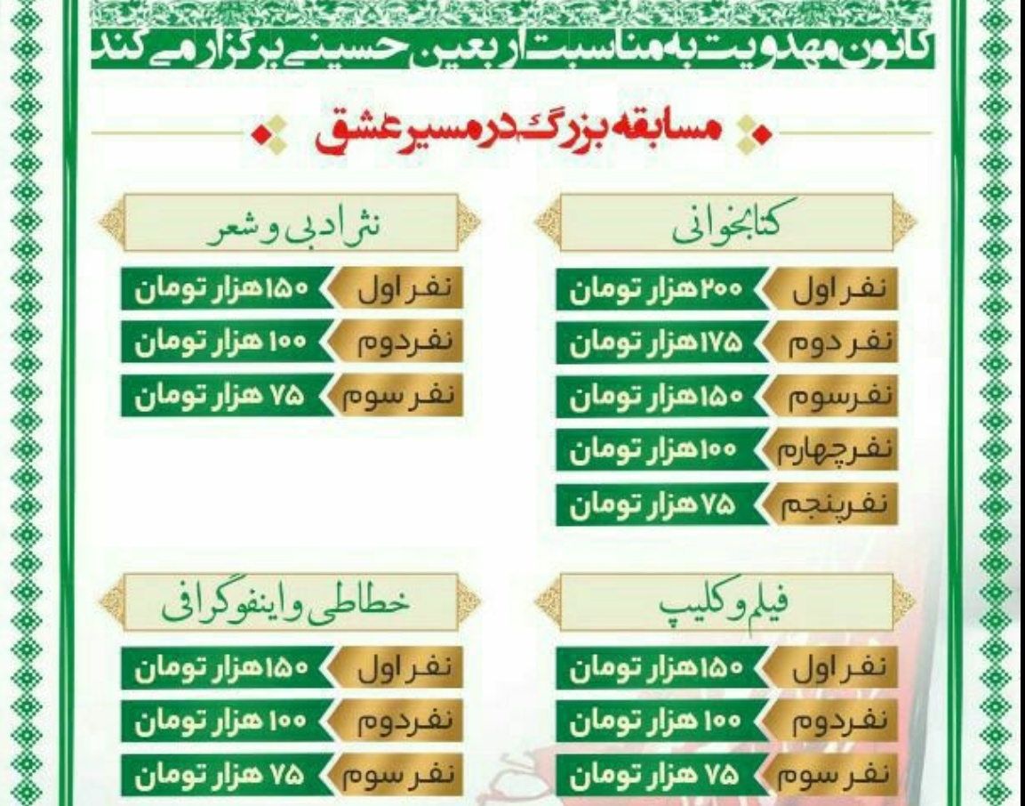 معاونت فرهنگی و دانشجویی دانشگاه ارومیه برگزار می کند: مسابقه ی بزرگ در مسیر عشق "ویژه اربعین حسینی"