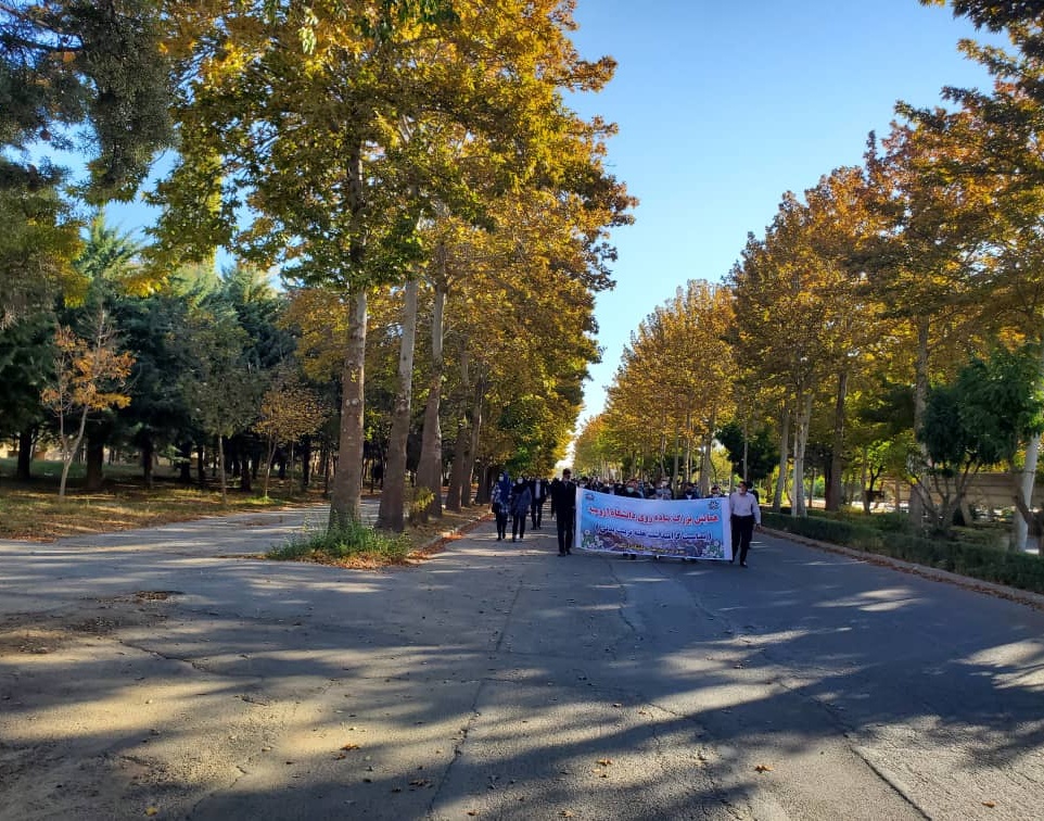 همایش بزرگ پیاده روی همگانی در دانشگاه ارومیه