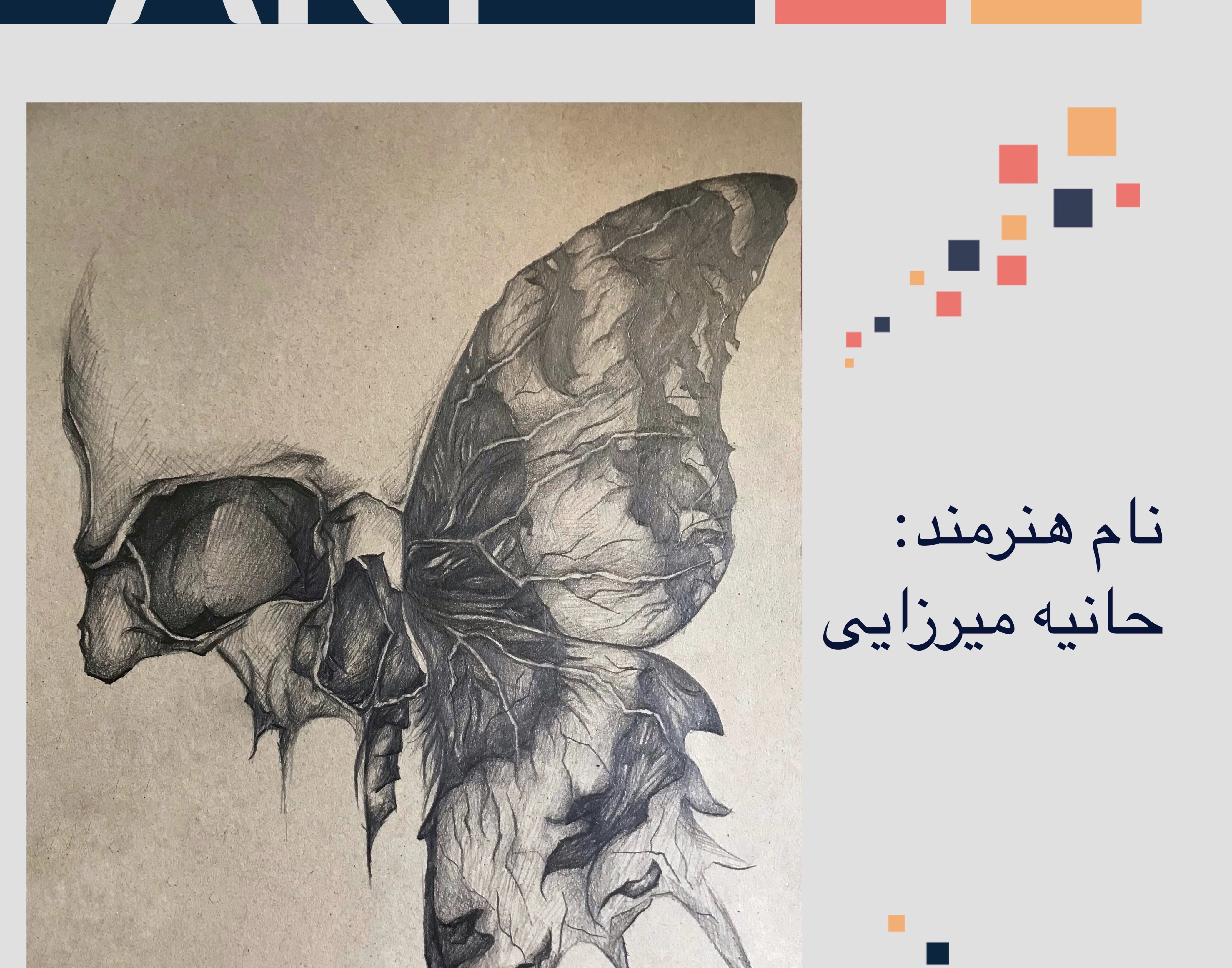 معاونت فرهنگی و دانشجویی دانشگاه ارومیه برگزار می کند: نمایشگاه مجازی مجموعه آثار دانشجویان رشته نقاشی