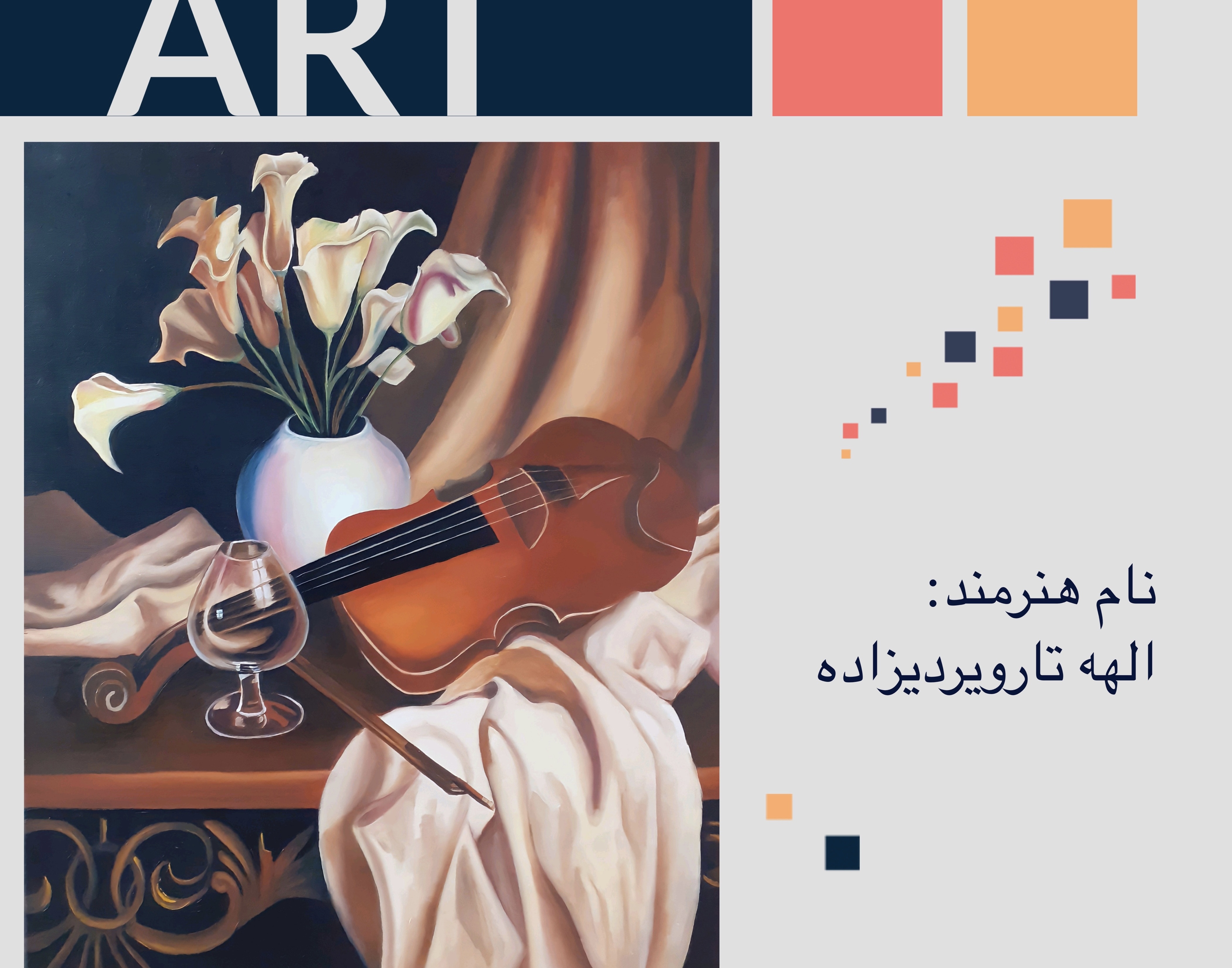 معاونت فرهنگی و دانشجویی دانشگاه ارومیه برگزار می کند: نمایشگاه مجازی مجموعه آثار دانشجویان رشته نقاشی