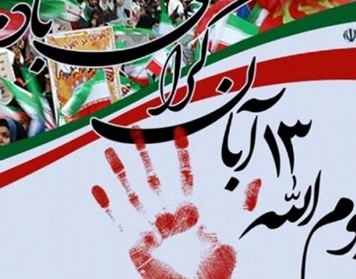 معاونت فرهنگی و دانشجویی دانشگاه ارومیه منتشر کرد: بیانیه حوزه بسیج دانشجویی شهید حسن باقری دانشگاه ارومیه به مناسبت فرا رسیدن ۱۳آبان ماه روز ملی استکبارستیزی