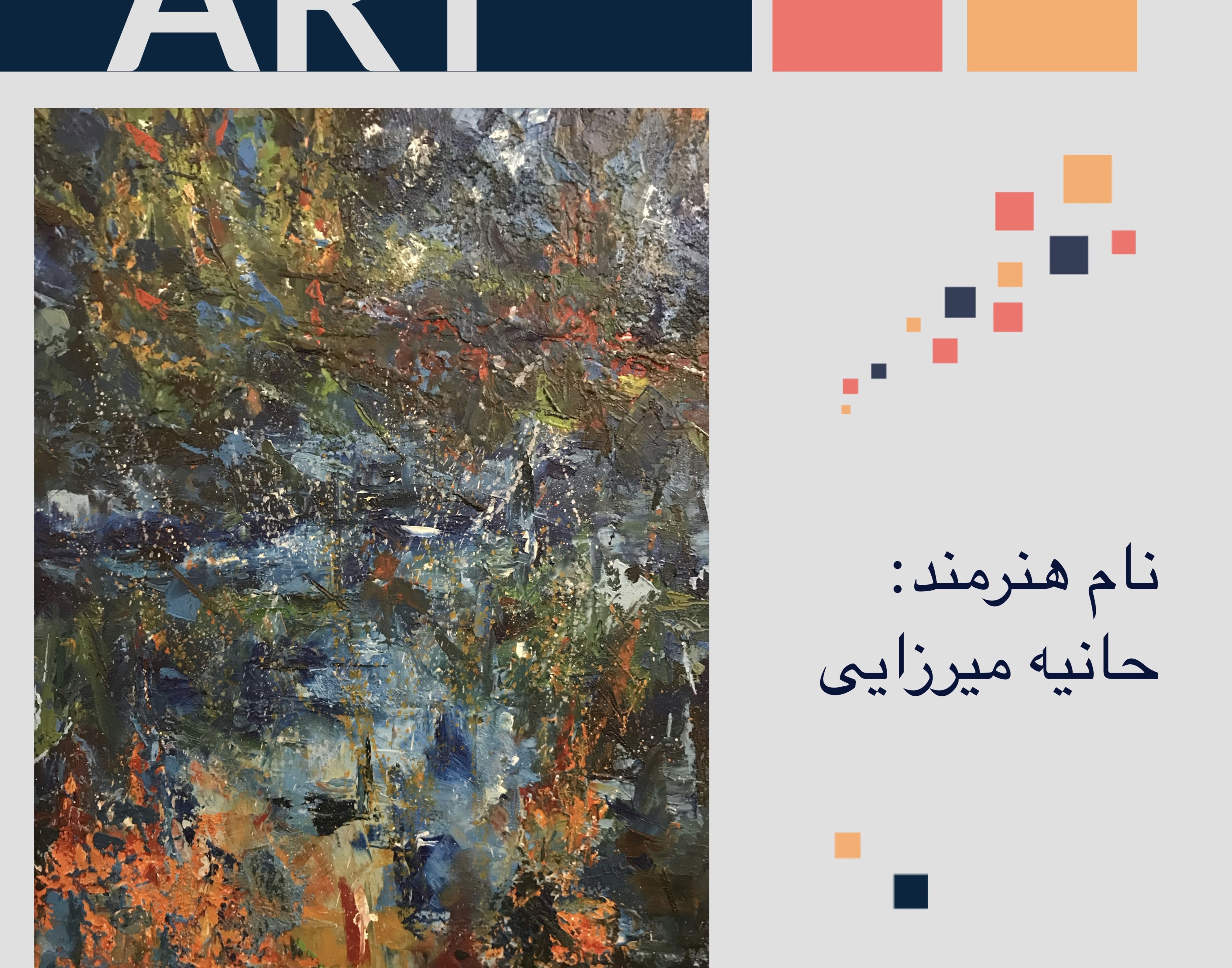 معاونت فرهنگی و دانشجویی دانشگاه ارومیه برگزار می کند: نمایشگاه مجازی مجموعه آثار دانشجویان رشته نقاشی