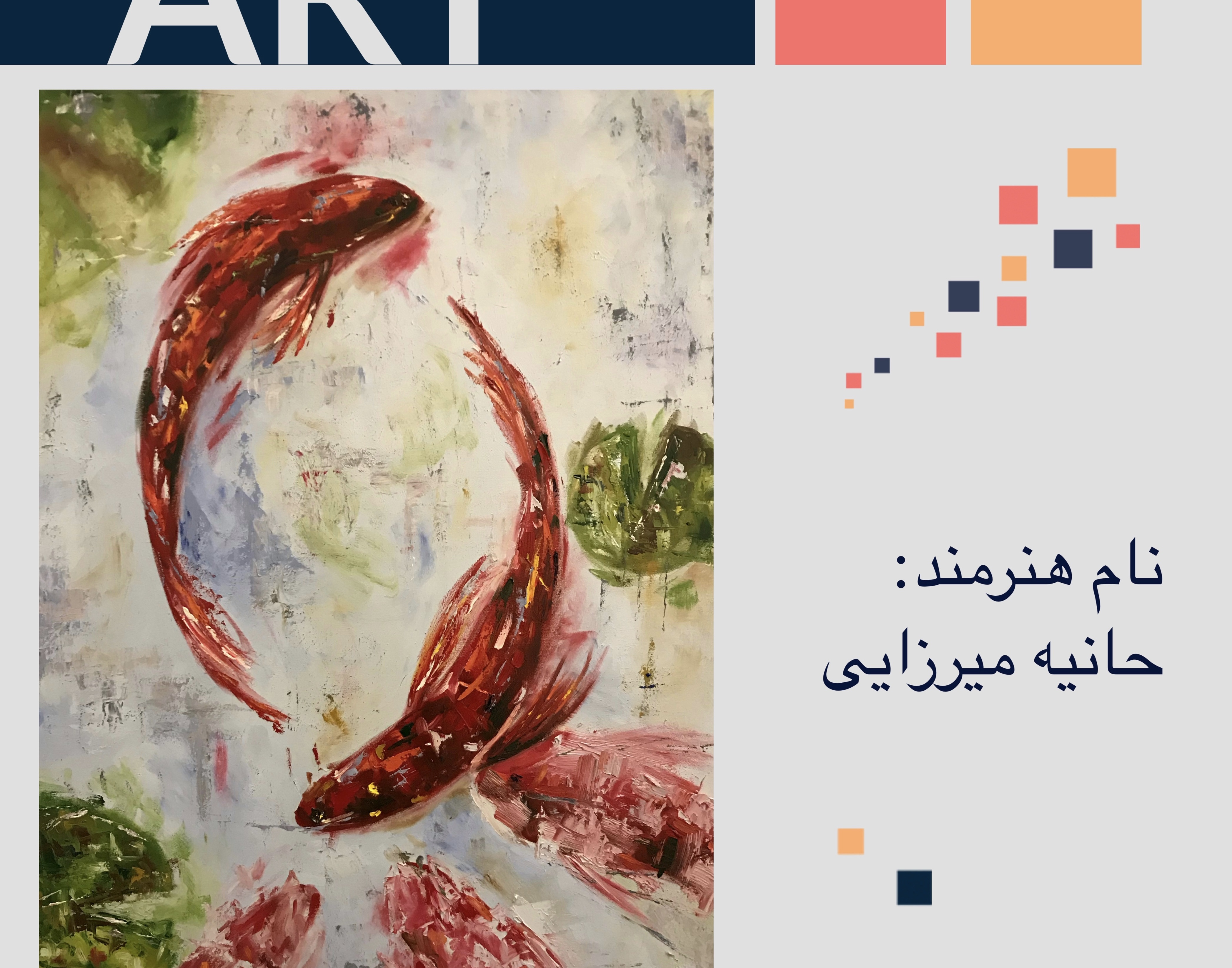 معاونت فرهنگی و دانشجویی دانشگاه ارومیه برگزار می کند: نمایشگاه مجازی مجموعه آثار دانشجویان رشته نقاشی