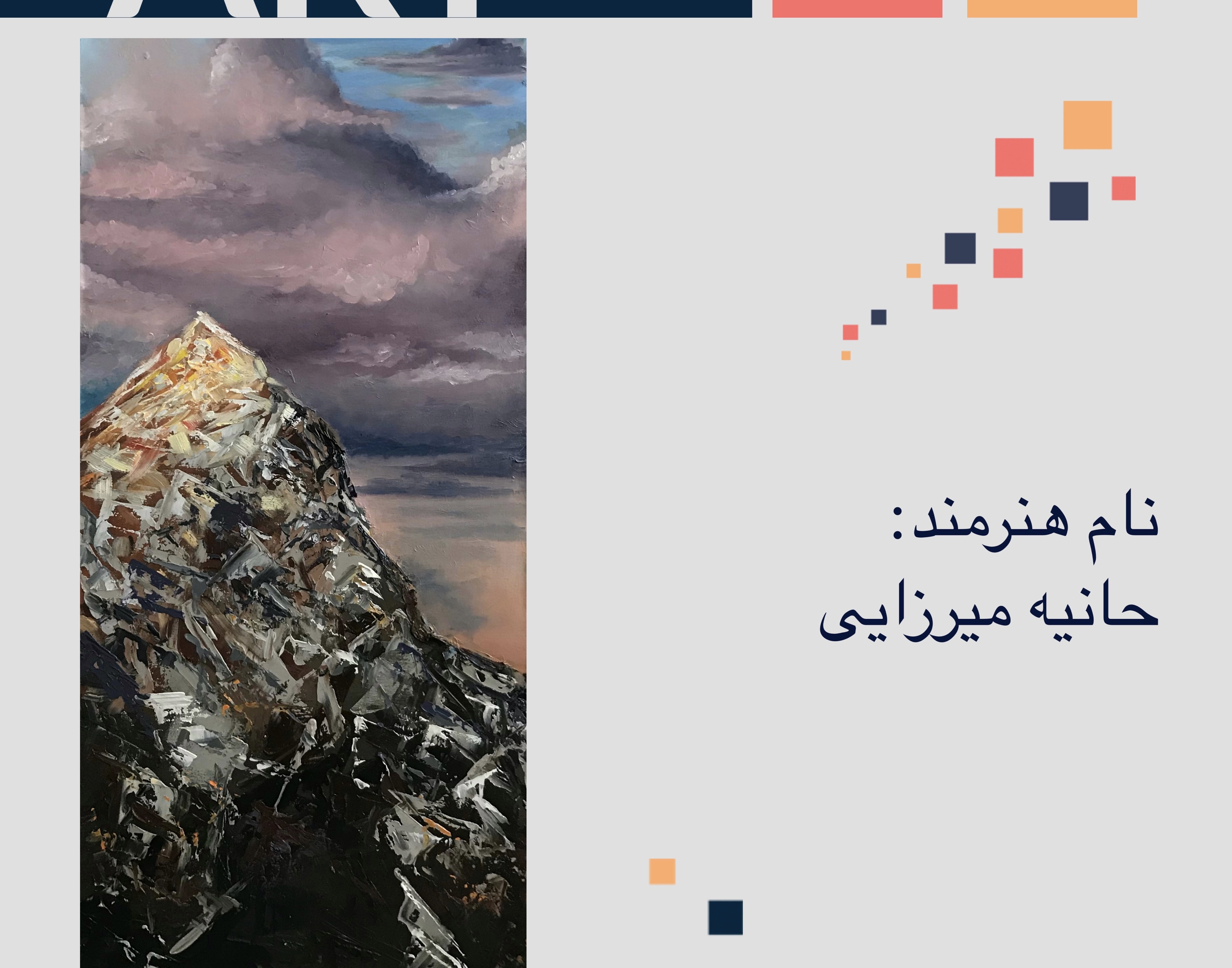 معاونت فرهنگی و دانشجویی دانشگاه ارومیه برگزار می کند: نمایشگاه مجازی مجموعه آثار دانشجویان رشته نقاشی