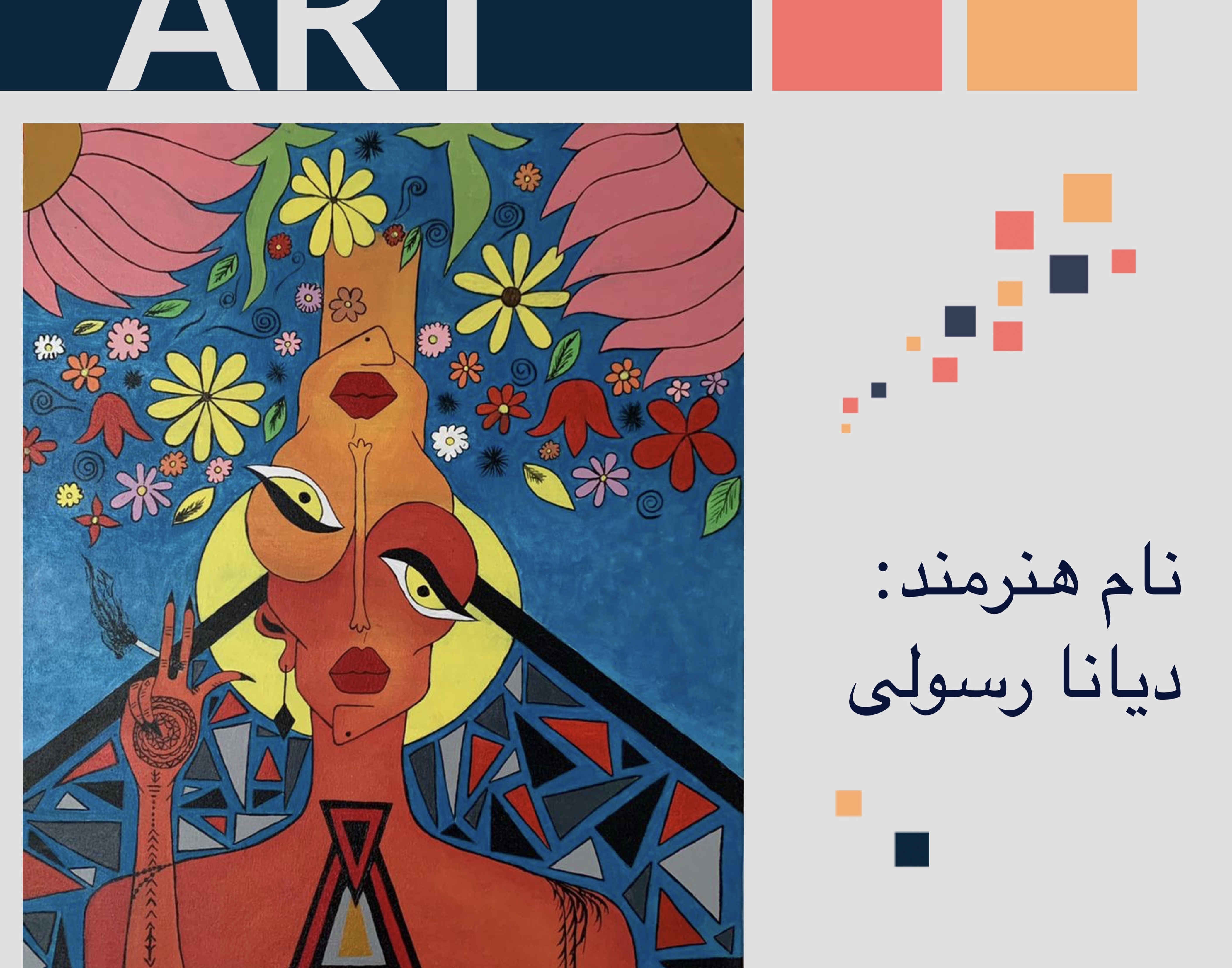 معاونت فرهنگی و دانشجویی دانشگاه ارومیه برگزار می کند: نمایشگاه مجازی مجموعه آثار دانشجویان رشته نقاشی