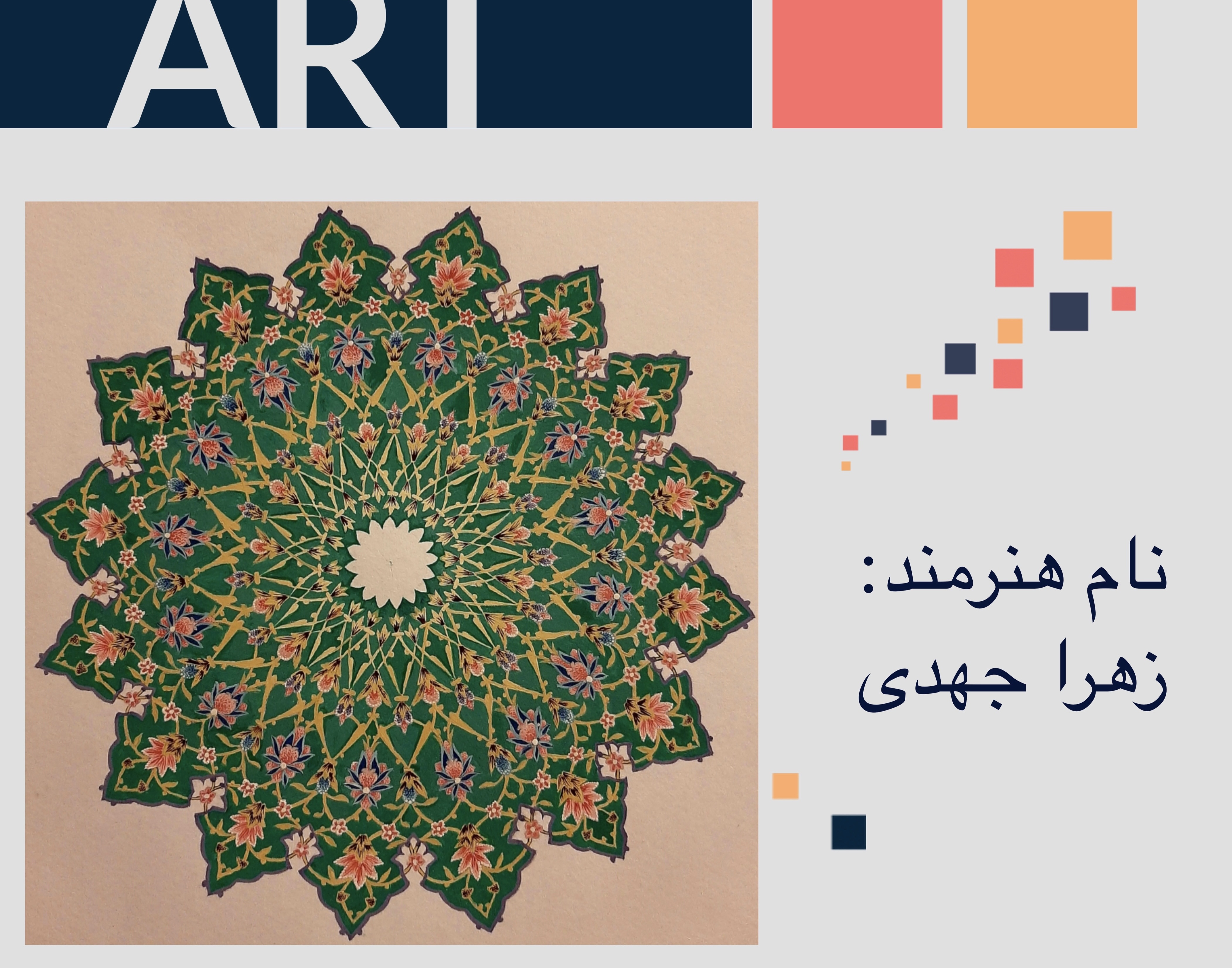 معاونت فرهنگی و دانشجویی دانشگاه ارومیه برگزار می کند: نمایشگاه مجازی مجموعه آثار دانشجویان رشته نقاشی