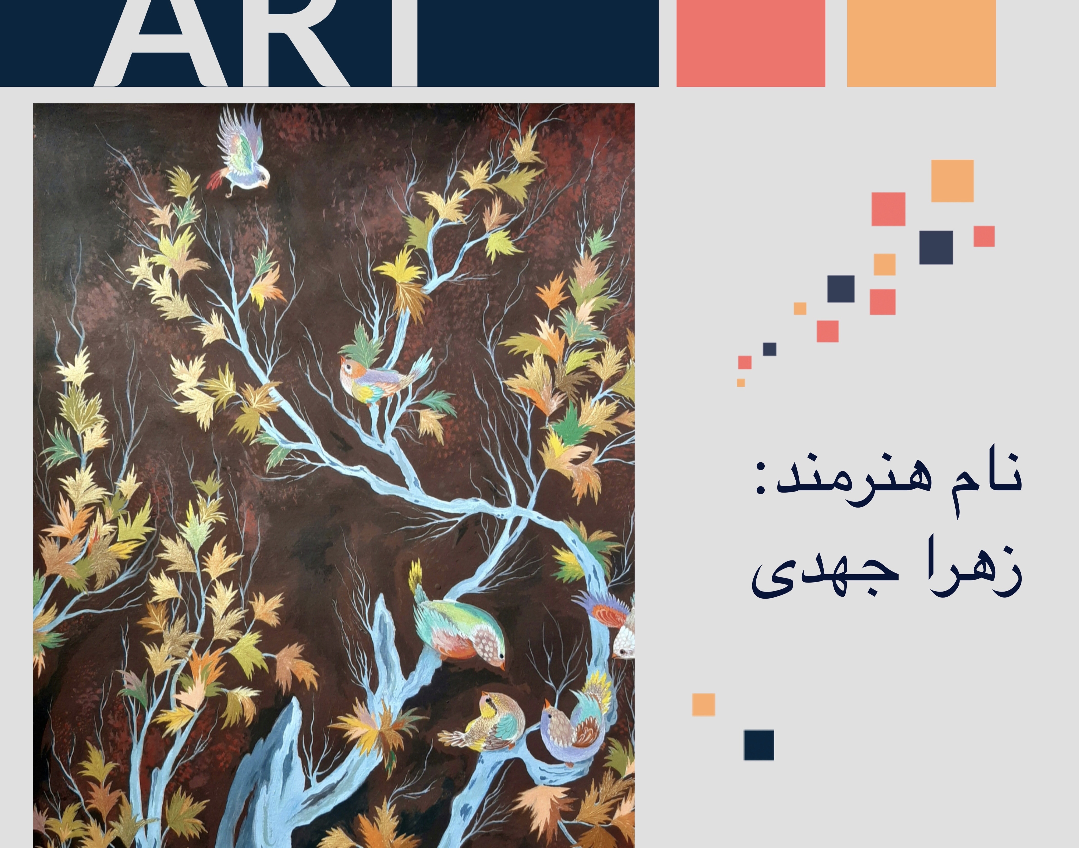 معاونت فرهنگی و دانشجویی دانشگاه ارومیه برگزار می کند: نمایشگاه مجازی مجموعه آثار دانشجویان رشته نقاشی