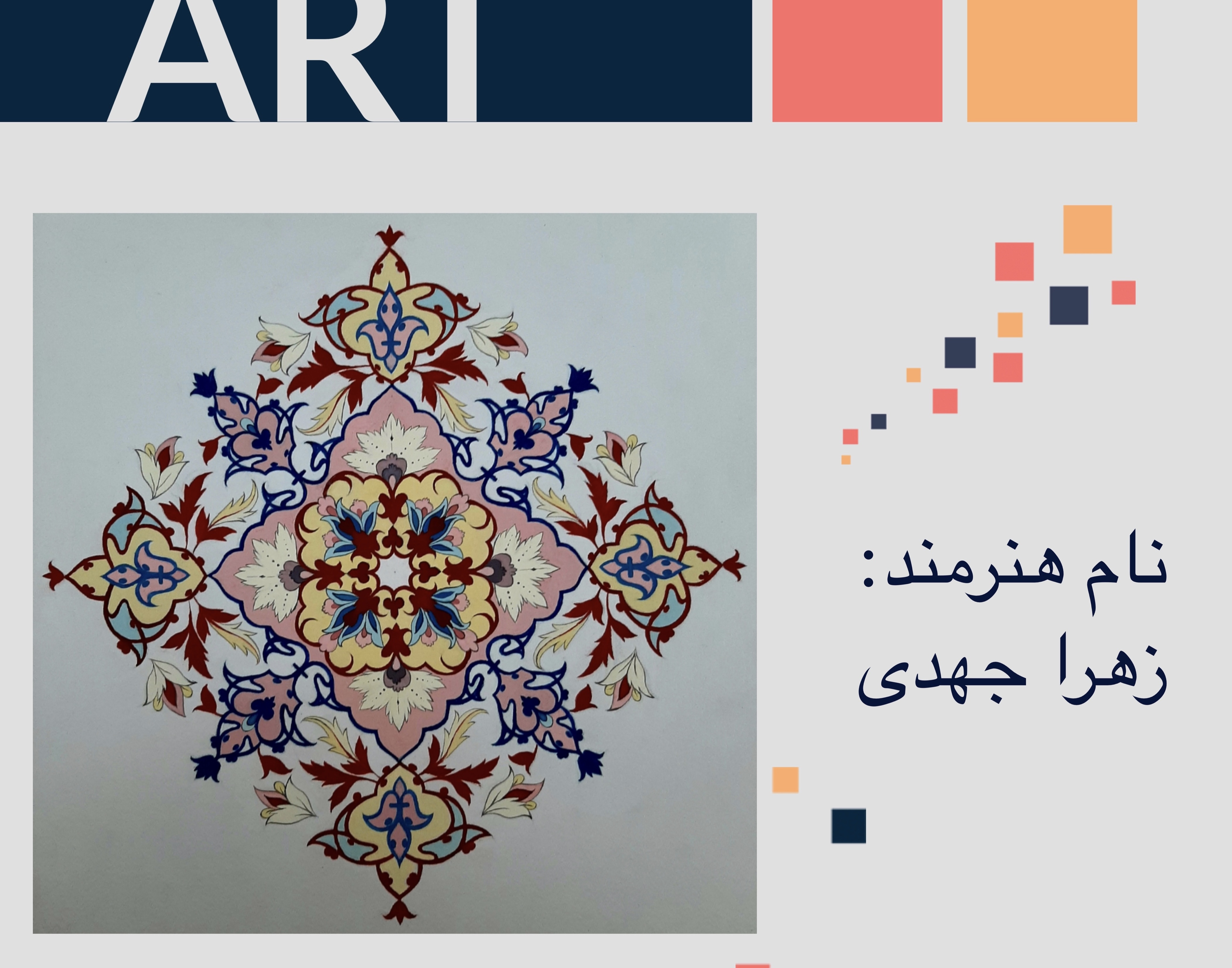 معاونت فرهنگی و دانشجویی دانشگاه ارومیه برگزار می کند: نمایشگاه مجازی مجموعه آثار دانشجویان رشته نقاشی