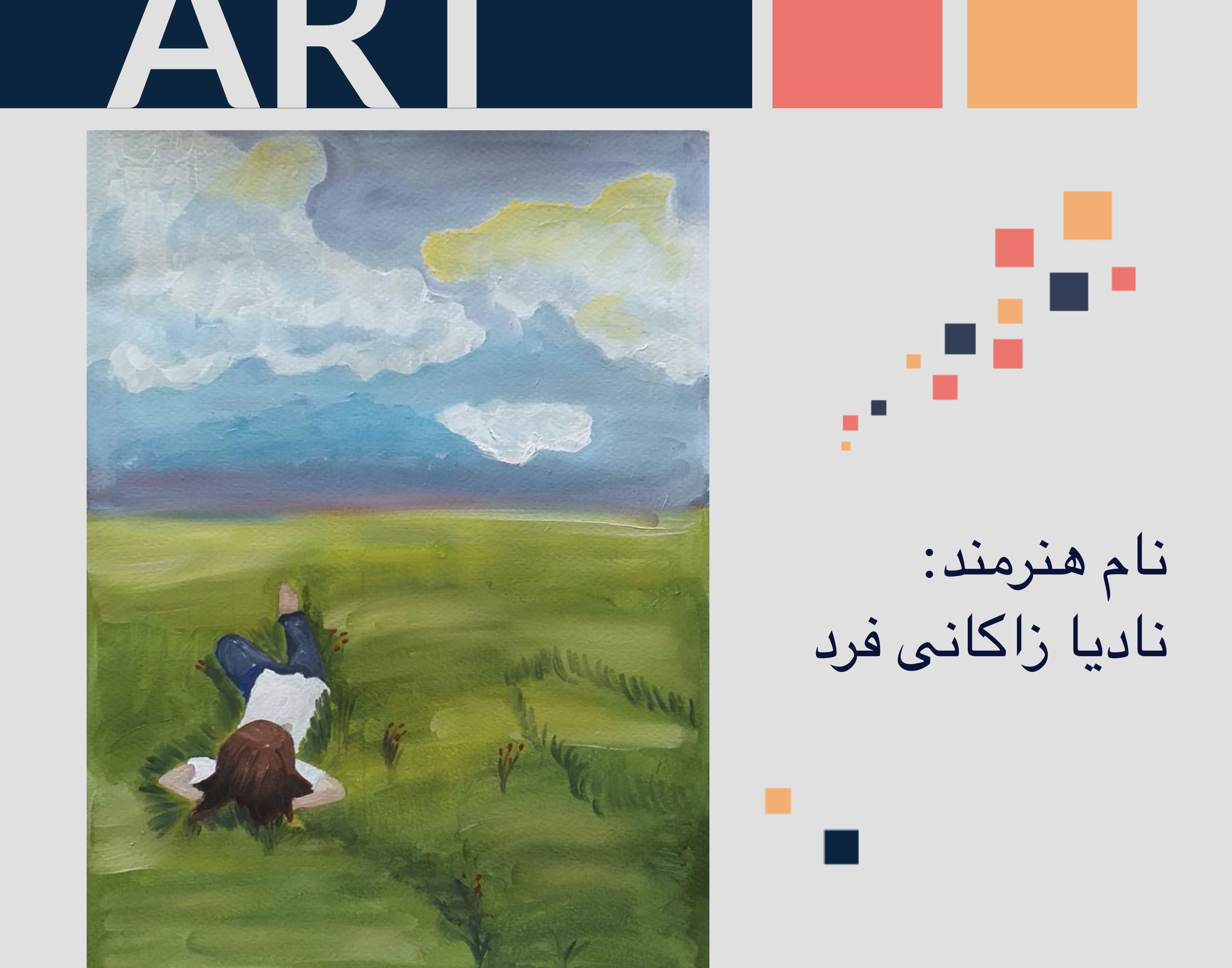 معاونت فرهنگی و دانشجویی دانشگاه ارومیه برگزار می کند: نمایشگاه مجازی مجموعه آثار دانشجویان رشته نقاشی