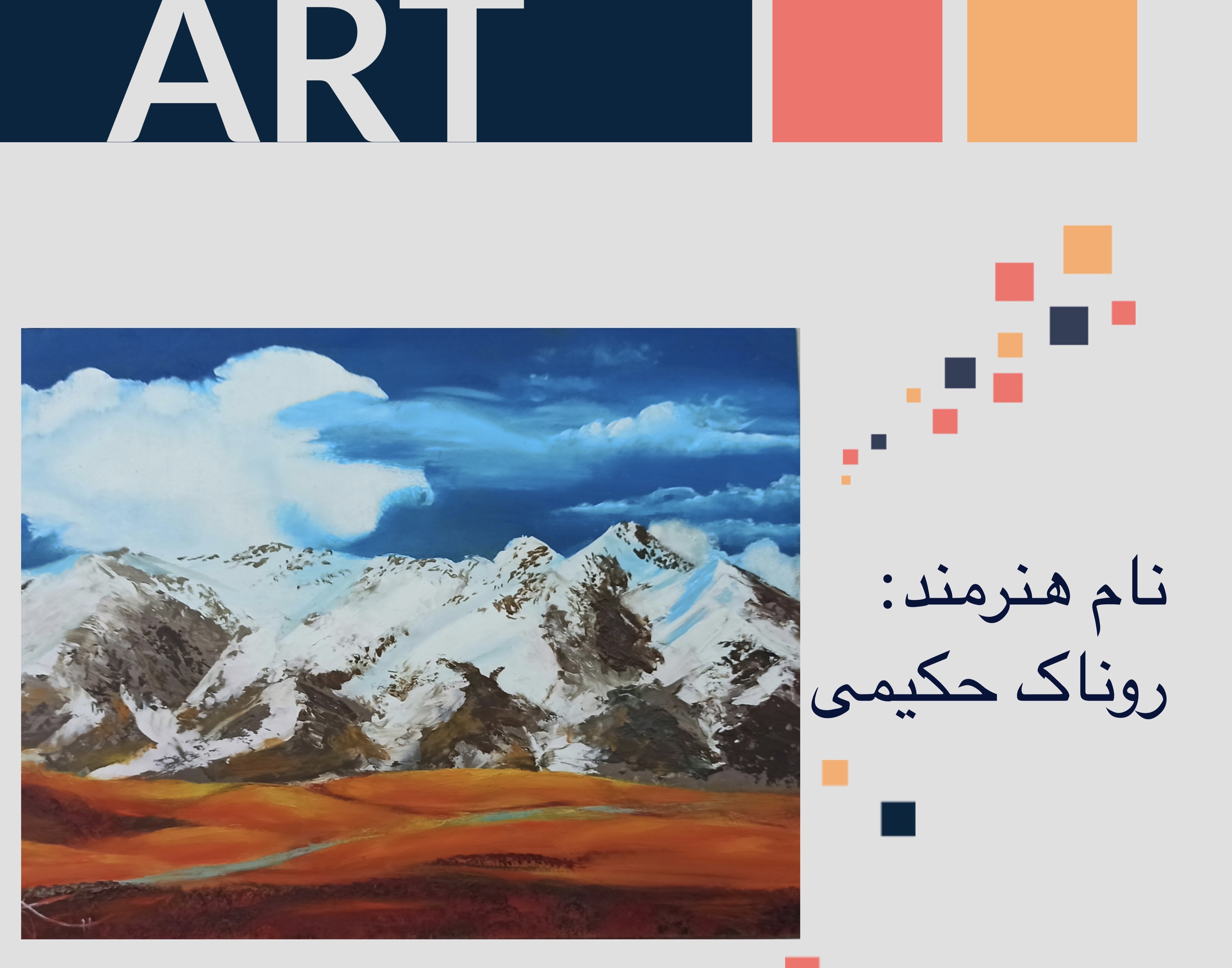 معاونت فرهنگی و دانشجویی دانشگاه ارومیه برگزار می کند: نمایشگاه مجازی مجموعه آثار دانشجویان رشته نقاشی